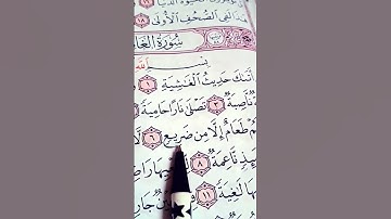 استغفروا 🤍 : سورة الغاسية : القاريء #ماهر_المعيقلي