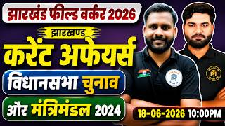 Jharkhand Field Worker 2026 |Current Affairs Class | JSSC Field Worker Current Affairs by Sachin sir