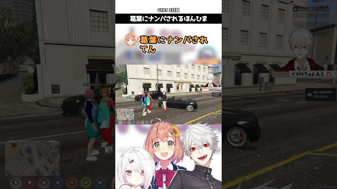 ナンパしたら姉だった感【葛葉/本間ひまわり/椎名唯華/VCRGTA3/にじさんじ/ゲマズ/切り抜き】#切り抜き #vtuber #shorts #葛葉 #ストグラ