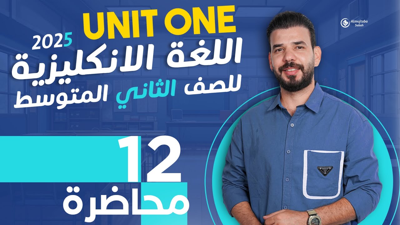 وصف الاشخاص مع ضمائر الوصل للصف الثاني متوسط #انجليزي #ثاني_متوسط