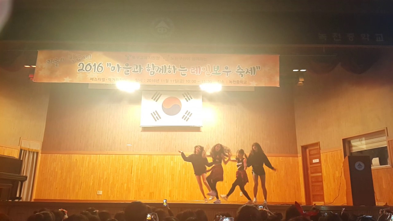 [녹천중축제]댄스-붐바야