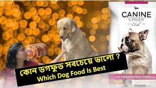 Which is the best dogfood| কোন ডগফুড সবচেয়ে ভালো ? | Oreo and dot |