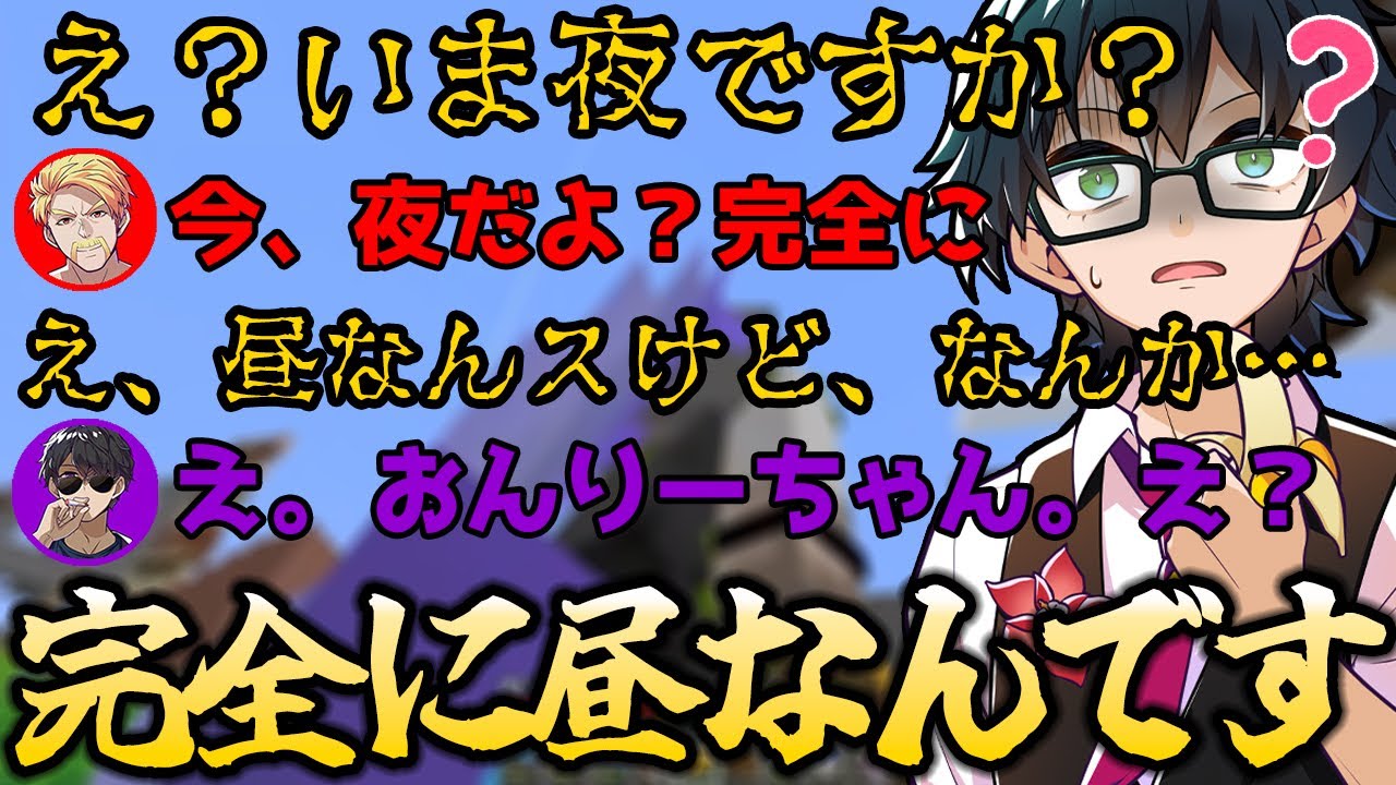 夜が来ない 突然のバグにキレ気味なおんりーﾁｬﾝ ドズル社 切り抜き ドズル ぼんじゅうる おおはらmen おんりー おらふくん マイクラ Minecraft Summary マイクラ動画