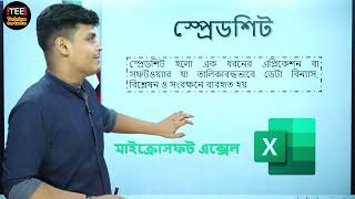 SSC ICT I Chapter 4 I My Writings and Accounts I Text Book Discussion I Part 2