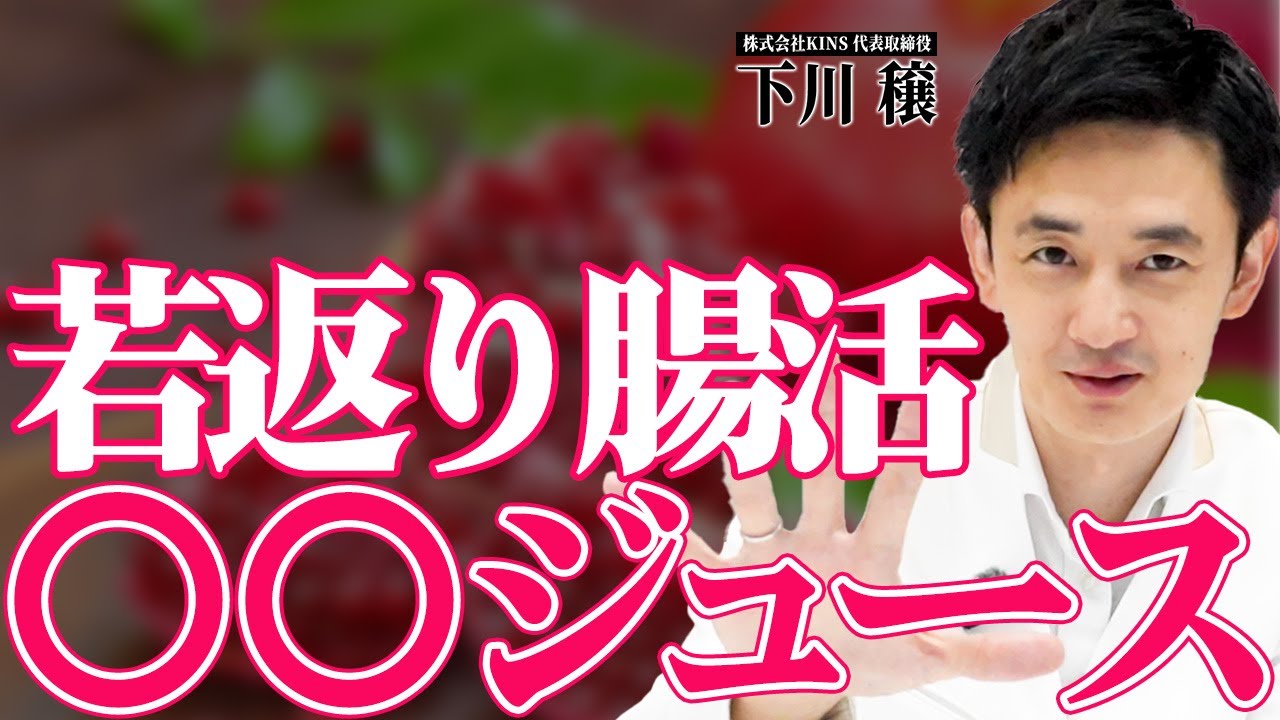 今日からできる！腸活で10歳若返る超簡単アンチエイジング5選をプロが教えます。