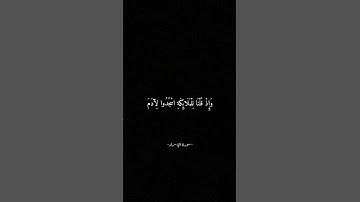 وإذ قلنا للملائكة اسجدوا لآدم فسجدوا إلا ابليس || ياسر الدوسري || سورة الاسراء