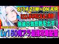 【俺アラ】ミロ入手不可になると公式発表！超強いので持ってるかどうかは重要！今夜こそ目標激怒数を出す！！！【俺だけレベルアップな件・ARISE・公認クリエイター】