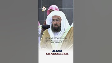 সূরাঃ ৭/ আল-আ'রাফ | Al-A'raf | سورة الأعراف | Shaikh Abdul Rahman As Sudais @Musaafir660