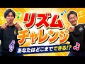 【はるかリズムチャレンジ11】