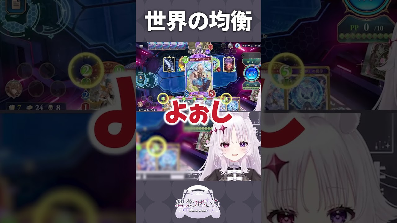 勝ち筋は手繰り寄せるもの #shorts #シャドバwb #智念せいら #新人vtuber #バズれ #おすすめにのりたい #おすすめ #すぺしゃりて