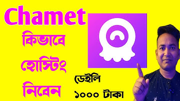 Chamet Hosting কিভাবে নিবেন