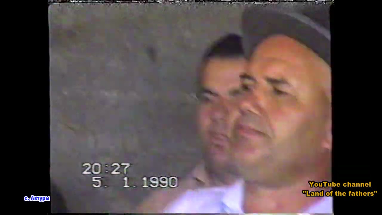 1990 ЧР с. Автуры Старый зукур