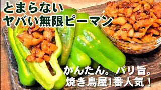 Stir-fry (bean pepper with meat miso)｜Chararinko cook&#39;s recipe transcript