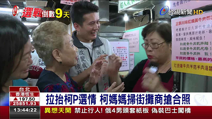 姚文智感性谈母落泪柯妈妈:别理他 - 天天要闻