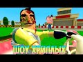 ПРИВЕТ СОСЕД 2 SUPER MARIO KART!HELLO NEIGHBOR 2 ГАРРИС МОД!GARRY'S MOD!СУПЕР МАРИО КАРТ!ШОУ ХРИПЛЫХ