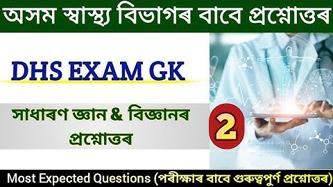 DHS Assam question answer || Health Department GK || DHS/DME/DHSFW/AYUSH Question Answer || DHS GK |