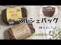 【かぎ針編み】マルシェバッグをセリアのクラフトジュートで編みました【Crochet Marche bag】
