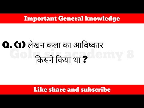 वीडियो: लेखक का आविष्कार कब हुआ था?