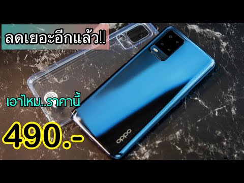 รีวิว-Oppo-A54-ราคา-490-บาท-สเ