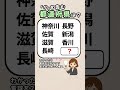 【毎日の脳活習慣におすすめ🔥】都道府県クイズ！#脳トレ #認知症予防