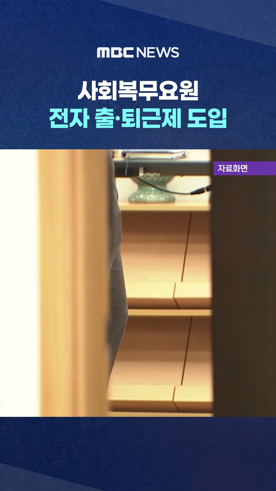 '송민호 논란' 재발 방지‥ #Shorts (MBC뉴스)