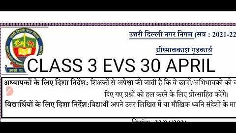 कक्षा 3 विषय पर्यावरण अध्ययन | DATE 30 APRIL | NDMC CLASS 3 ENVIRONMENT STUDY
