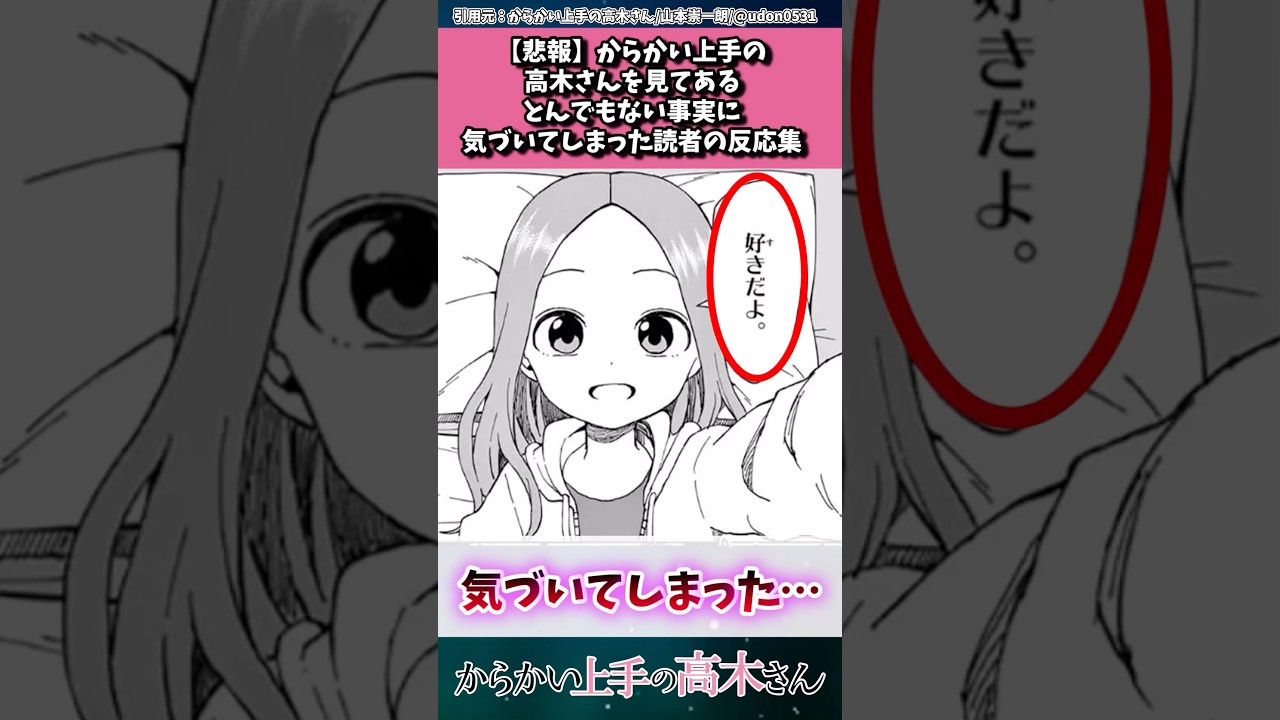 【悲報】からかい上手の高木さんを見てあるとんでもない事実に気づいてしまった読者の反応集