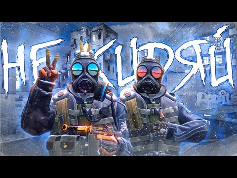 НЕ КИРЯЙ ❤ csgo montage