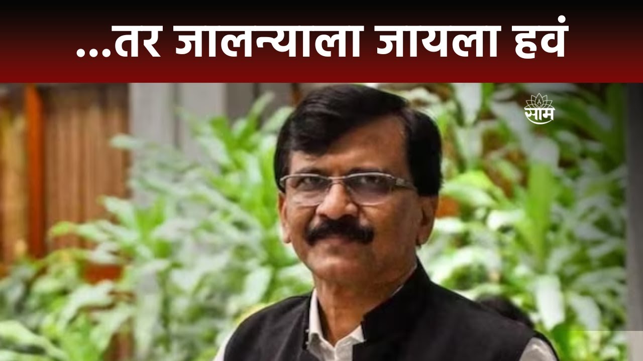 Sanjay Raut News : साताऱ्यातील घटनेला राज्यसरकार जबाबदार, राऊतांचा ...