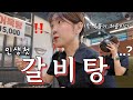 【먹방】 갈비탕 국물까지 원샷해버리는 일본인 아내ㅋㅋㅋ