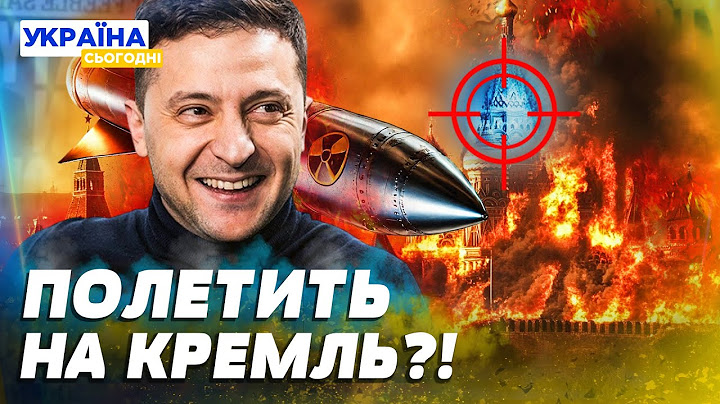 🚀 РОЗКРИТО! Трамп ВІДПРАВИВ ЯДЕРКУ у КИЇВ?! ВІДОМО куди битиме УКРАЇНА?!