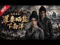 MULTISUB📢新番上线《流放荒岛,罪妻晒盐下南洋》#最新漫剧 #漫剧合集 #一口气看完 #动漫 #anime #AI漫剧 #破晓动漫社
