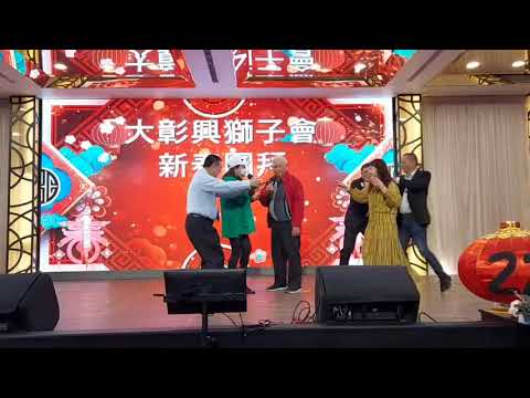 大彰興獅子會111年新春團拜