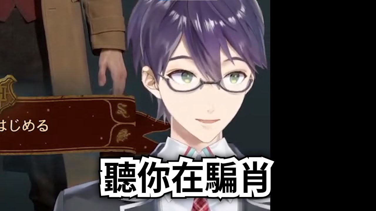 【にじさんじ/彩虹社/劍持刀也】歡迎來到刀也華茲