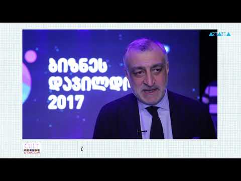 სიახლეები - ბიზნეს დაჯილდოება 2017