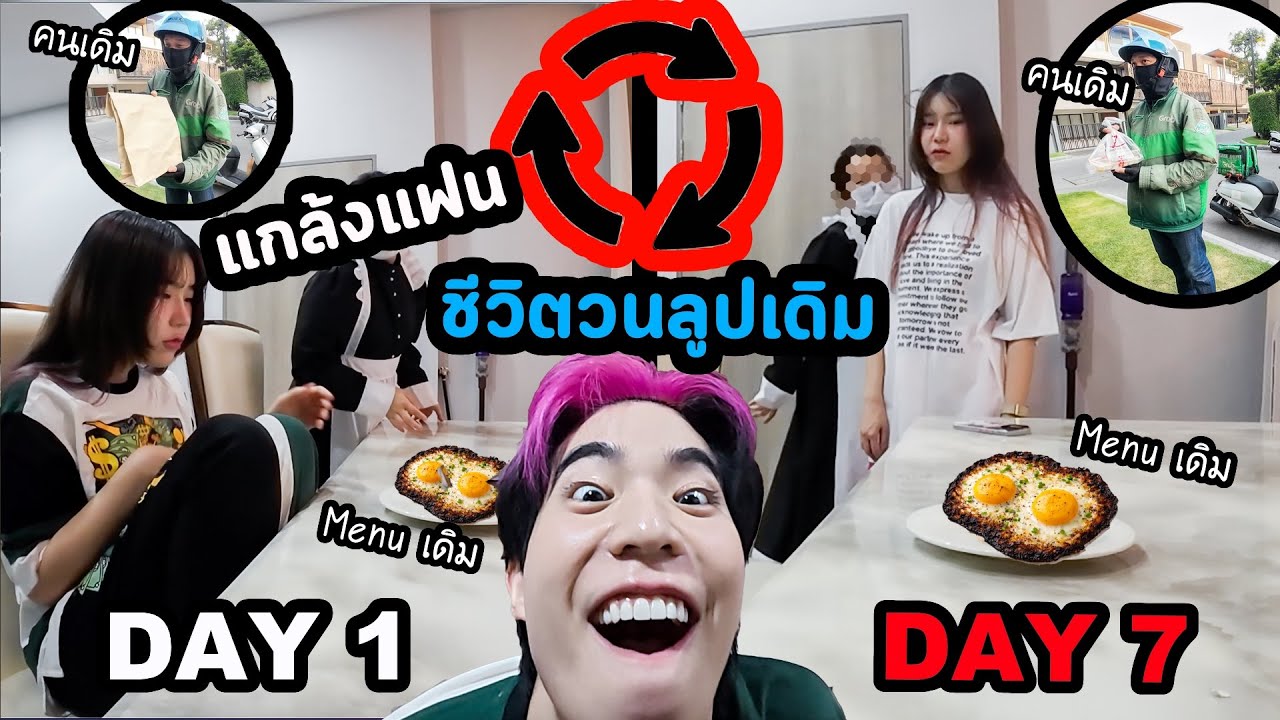 แกล้งอาจุมม่า! ให้ใช้ชีวิตวนลูปเดิมทุกวัน กินเดิมๆ เหตุการณ์เดิมๆ จะเป็นบ้า?