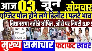 आज के मुख्य समाचार । Breaking News आज के मुख्य समाचार । Breaking News