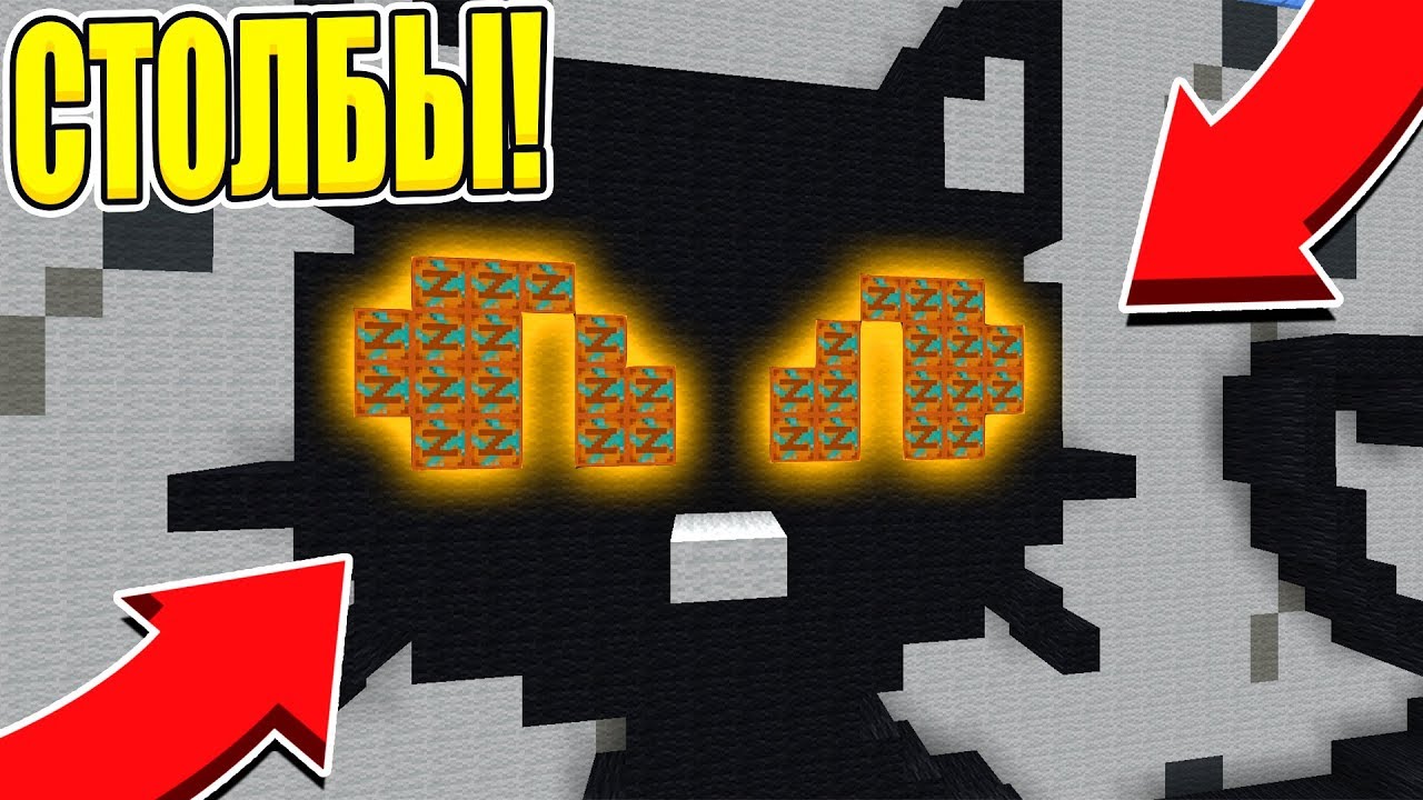 Карта майнкрафт битва столбов