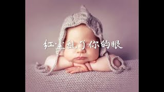 201602 红尘乱了你的眼40033