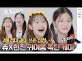 [SUB]"츄 언니, 기억 못 해?" 삐진 아기 고양이 🐱 vs 🐶 찐 당황한 강아지  충격 큐트 실화 ⚡이달의 소녀 츄X현진 | ELLE KOREA