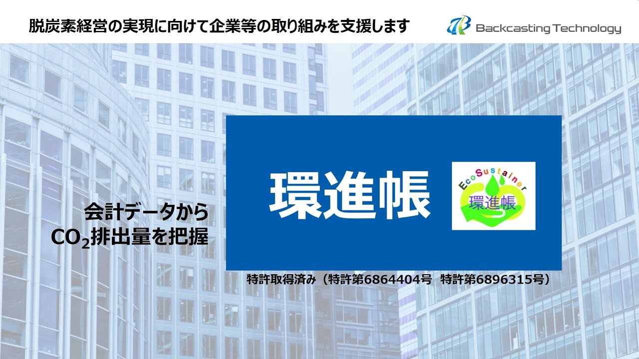 環進帳の概要説明 3分 Youtube