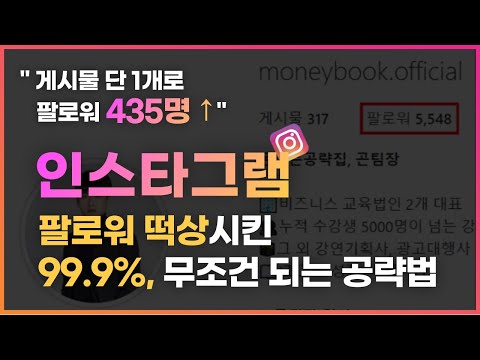 맞팔없이 인스타그램 팔로워 늘리기 모르고 시작하면 200 망해요 