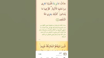 سورة النحل آيه28-32_#ياسر الدوسري