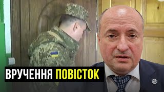 Хто і яким чином має право вручати повістки | Адвокат Ростислав Кравець