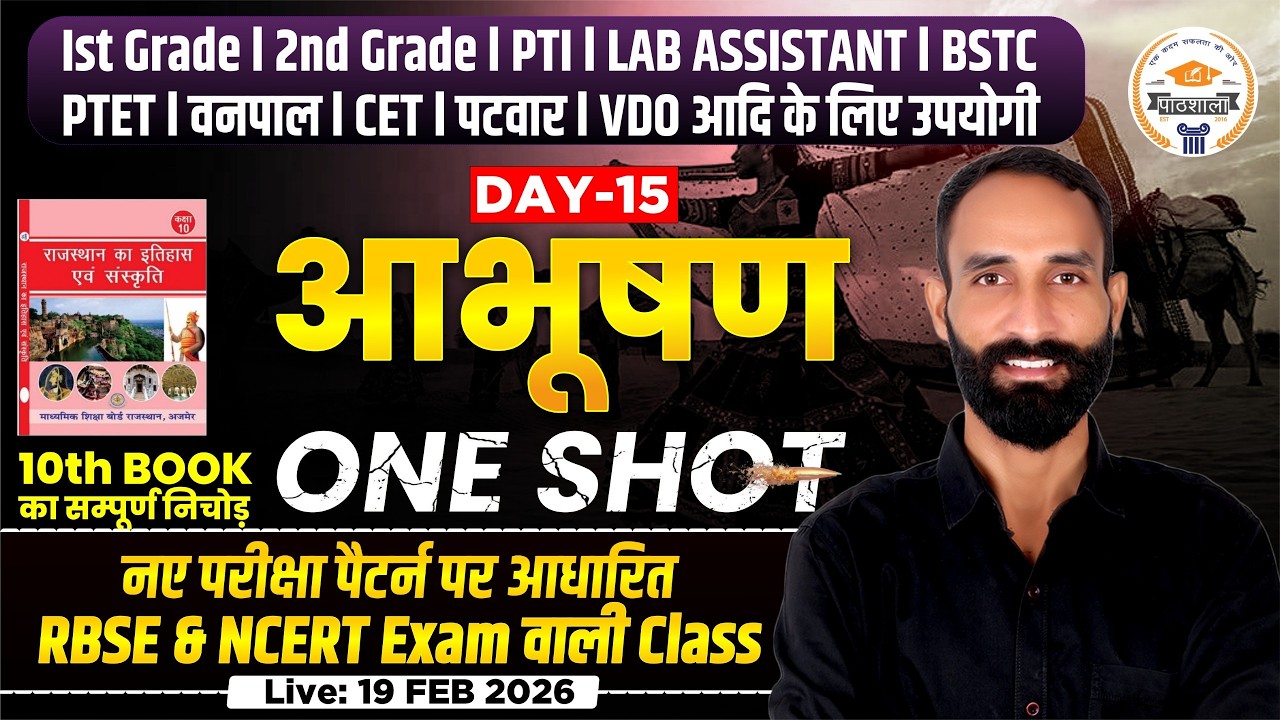 Rajasthan ke Abhushan | Lab Assistant PTI BSTC CET 2026 | RBSE NCERT | By Karan Sir