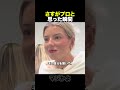 さすがプロだと感じた瞬間ですｗ