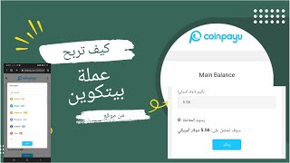 شرح موقع conipayu  | اربح 5 دولار من مشاهدة الاعلانات | الربح من الانترنت للمبتدىين