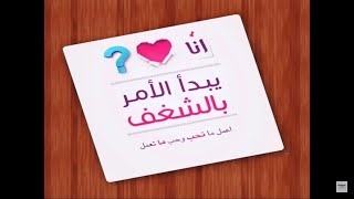 أمسية بعنوان الشغف تقديم :أ.عزيزة عجيبي