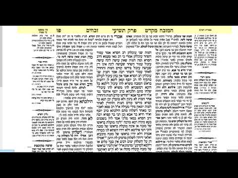 דף היומי זבחים דף פז