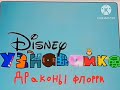 I FOUND 13 DISNEY JUNIOR RUSSIA NOW BUMPERS ON SCRATCH 